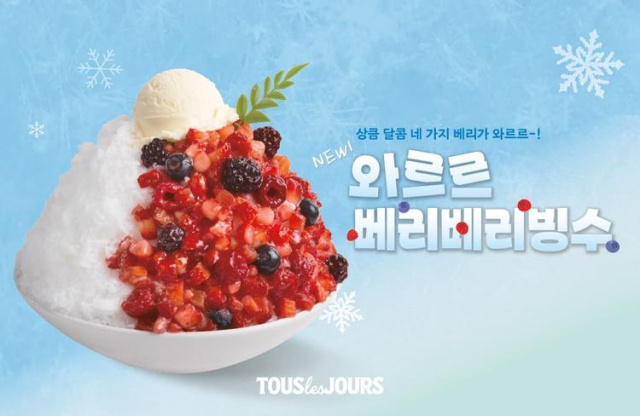 와르르 베리베리 빙수. 사진 제공=CJ 푸드빌