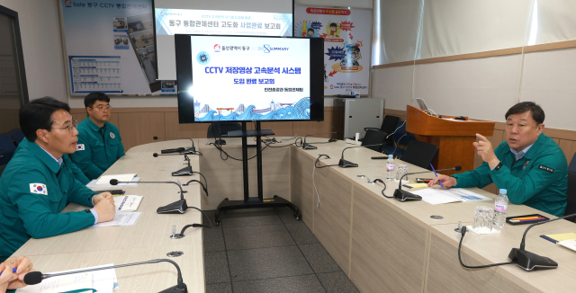 울산 동구는 14일 CCTV관제센터에서 ‘CCTV 고속 영상분석 시스템 구축 사업’ 완료 보고회를 열었다. 사진제공=울산 동구