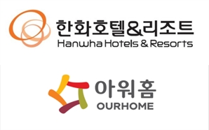 [속보] 한화호텔, 매출 2조원 규모 급식업체 '아워홈' 품었다