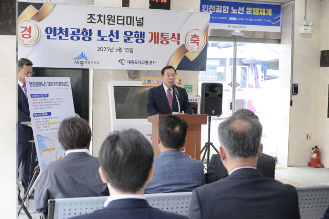 최민호 세종시장이 조치원터미널에서 열린 인천공항버스 운행재개 개통식서 인사말을 하고 있다. 사진제공=세종시