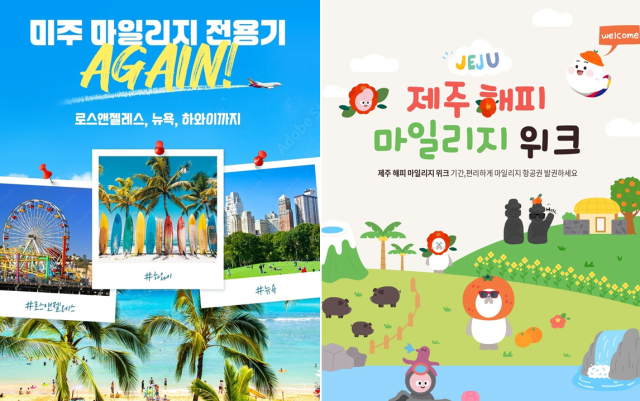 아시아나항공 6~9월 LA·하와이·뉴욕 마일리지 전용기 10편 띄운다