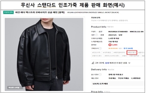 무신사·탑텐·자라 ‘친환경’ 마케팅 제동…공정위 “실제 친환경 아냐”