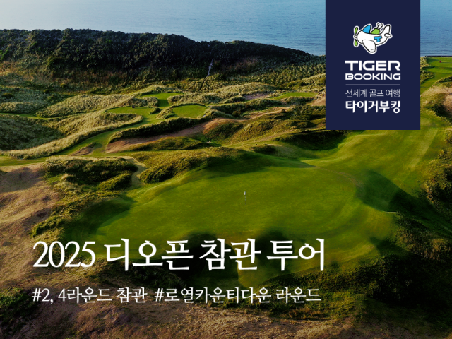 디 오픈 보러 가자…타이거부킹, 참관투어 오픈[필드소식]