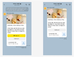 친추 없이도 프로모션 카톡이…카카오, 기업 광고 상품 '브랜드 메세지' 출시