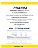 빽다방도 가격 인상…'뜨아' 200원 오른다