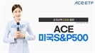 한투운용 美 S&P500 지수 ETF, 순자산 2조 돌파