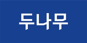 두나무, 1분기 매출 5162억…전분기 대비 32% 감소