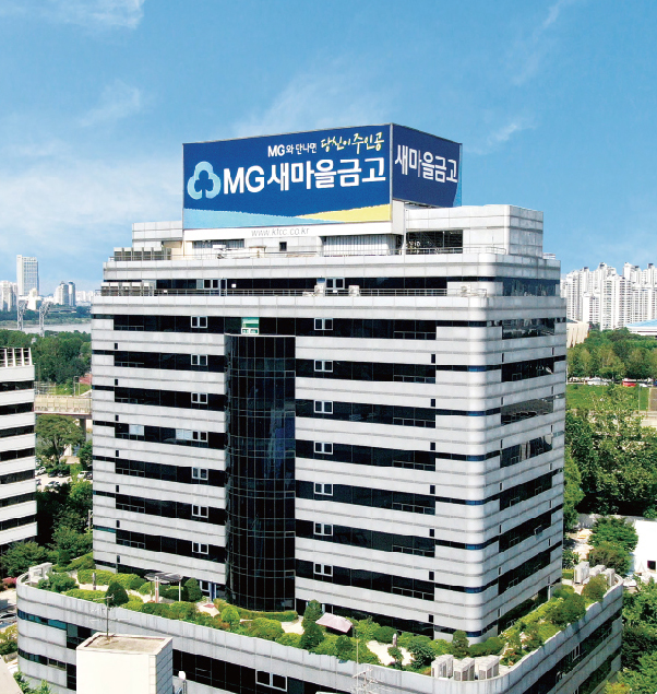 새마을금고중앙회 전경. 사진 제공=새마을금고중앙회