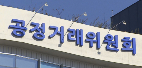 공정거래위원회 전경. 연합뉴스.