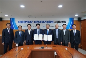 "공급 규제 혁신"…주택건설協·더불어민주당 정책협약
