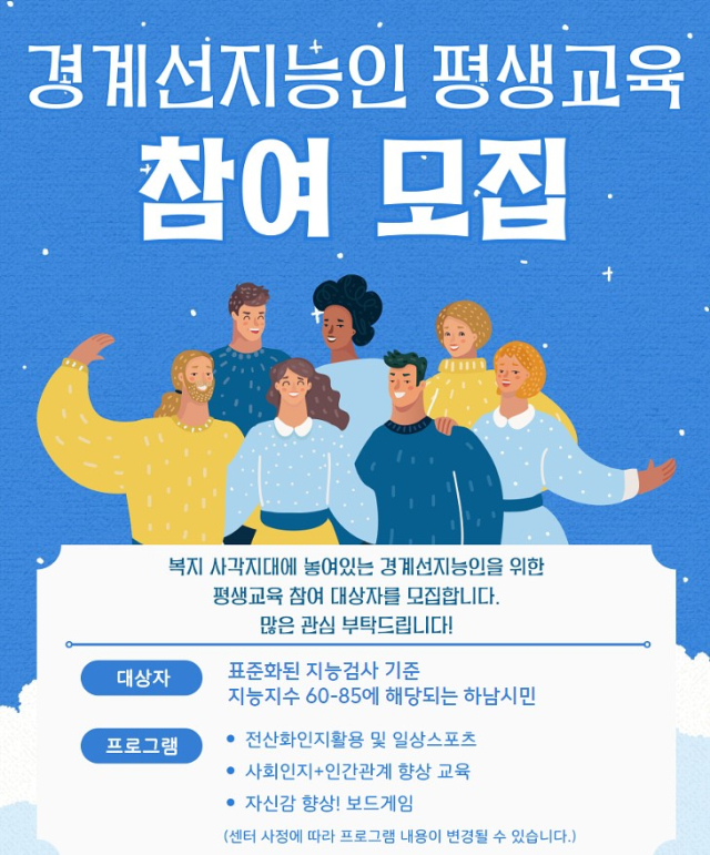 하남시 경계성 지능인 맞춤형 교육 포스터. 사진 제공=하남시