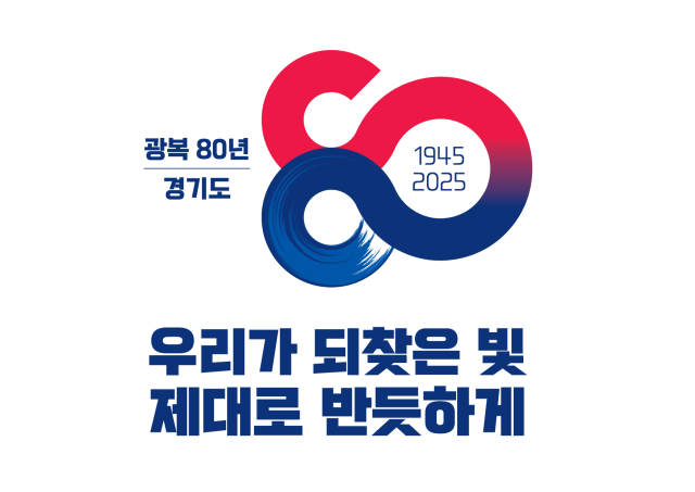광복 89주년 기념 경기도. 이미지 제공 = 경기도