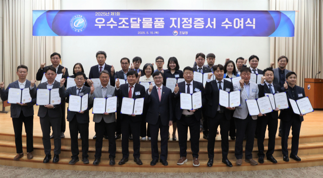 임기근(앞줄 왼쪽에서 여섯번째) 조달청장이 2025년 제1회 우수조달물품으로 지정받은 기업에게 지정증서를 수여한 뒤 기념촬영을 하고 있다. 사진제공=조달청