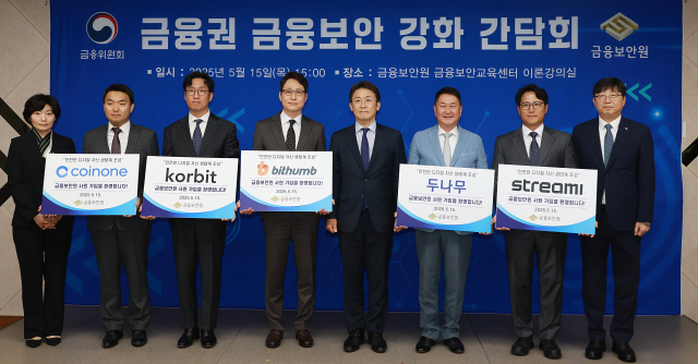권대영(왼쪽 다섯 번째) 금융위원회 사무처장이 15일 서울 여의도 금융보안원 교육센터에서 금융 보안 유관기관들과 개최한 금융보안 간담회에서 참석자들과 기념 촬영하고 있다. 연합뉴스