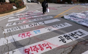 "피해 금액 무려 54억"…난장판 된 동덕여대, '래커 시위' 학생들 책임 묻겠다더니