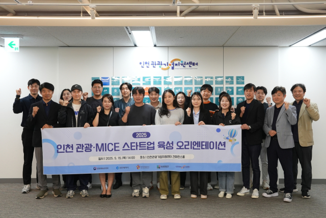 인천시와 인천관광공사가 15일 인천 관광 혁신을 이끌어갈 관광·마이스 분야 스타트업 15개 사를 대상으로, 인천관광기업지원센터에서 오리엔테이션을 개최했다. 사진제공=인천시