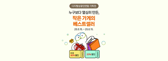 네이버, 소상공인 온라인 판로 지원…기획전 개최