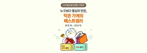 네이버, 소상공인 온라인 판로 지원…기획전 개최