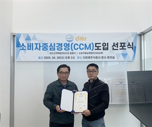 다미래 주식회사, 소비자중심경영(CCM) 도입 선포