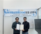 다미래 주식회사, 소비자중심경영(CCM) 도입 선포