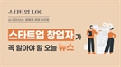 “자율주행 택시도 합승” 우버, LA서 첫 드라이브…"글로벌 정조준" 네이버, ‘테크비즈니스’ 부문 신설 [AI 프리즘*스타트업 창업자 뉴스]