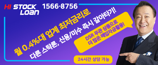 연 4%대 최저금리로 최대 4배 투자금 활용 가능! 신용미수대환도 당일 OK