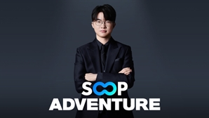 SOOP, 페이커와 함께 'SOOP 어드벤처' 브랜드 캠페인 시작