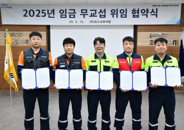 포스코퓨처엠 노사가 15일 포항 본사에서 경영위기 극복을 위한 임금 무교섭 위임 협약식을 마치고 기념 촬영을 하고 있다. 왼쪽부터 신용수 정비노조 광양지부장, 황성환 정비노조 위원장, 엄기천 사장, 마숙웅 제조노조 위원장, 김영화 노경협의회 근로자 대표. 사진 제공=포스코퓨처엠