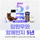 암 요양병원 플랫폼 ‘힐링미’, 출시 5주년 맞아 장기 감사 이벤트 진행