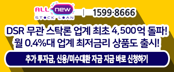 연 4%대 업계 최저 금리로 추가 투자금은 물론 신용미수대환까지