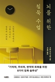 [북스&] 침묵으로 건강을 회복할 수 있다