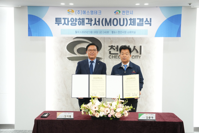 김석필(왼쪽) 천안시장 권한대행 부시장이 김종가(오른쪽) 에스엠테크 연구소장과 투자협약 체결 이후 기념촬영을 하고 있다. 사진제공=천안시