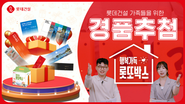 사진 제공=롯데건설