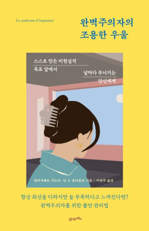 [북스&] 끊임없이 ‘나’를 증명해야만 살아남는다는 그들