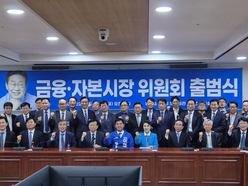 16일 더불어민주당 중앙선거대책위원회가 금융자본시장위원회를 공식 출범했다. 사진=더불어민주당