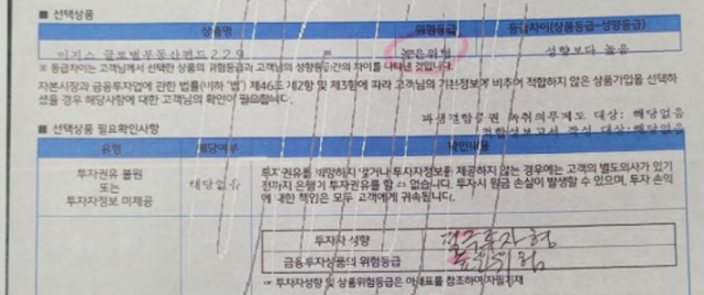 [단독] '전액 손실' 獨 부동산펀드 투자자 '투자 위험 등급 오기…명백한 계약취소 사유' [시그널]