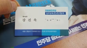 경남에서도 이재명 선거 캠프 사칭 사기 사건 기승