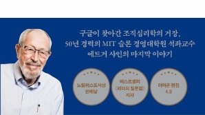 [북스&] 조직성공 이끄는 겸손한 리더 "모르면 인정하고 귀기울여라"