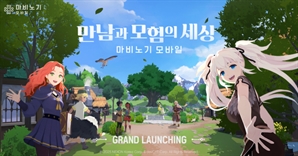 20년 된 '올드 IP'의 변신…마비노기 모바일 이용자 2배 ↑