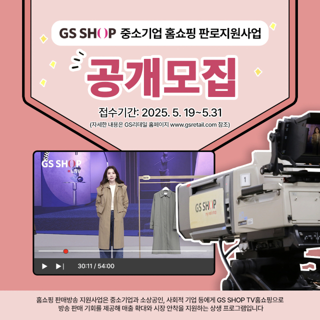 사진 제공=GS샵