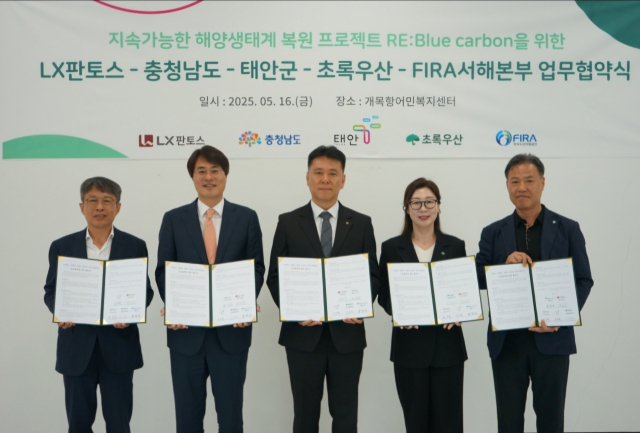 LX판토스와 충청남도, 태안군, 초록우산, 한국수산자원공단 관계자들이 16일 충남 개목항 어민복지센터에서 바다숲 조성 사업 업무협약(MOU)를 체결한 후 기념 촬영을 하고 있다. 왼쪽부터 이주영 태안군 부군수, 전상욱 충남 해양수산국장, 맹윤주 LX판토스 경영지원담당, 신정원 초록우산 사회공헌협력본부장, 양정규 한국수산자원공단 서해본부장. 사진 제공=LX판토스