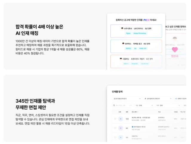“인재 밀도가 미래 경쟁력”…진화하는 채용 솔루션