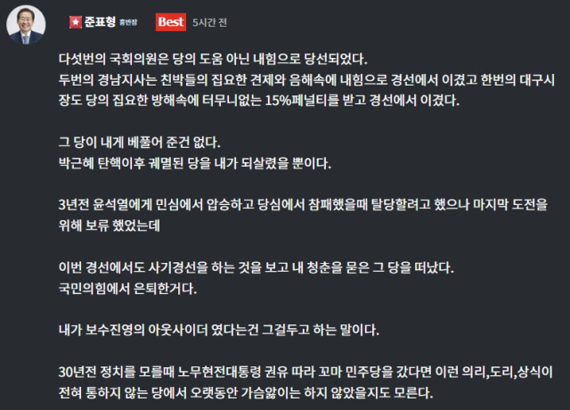 15일 홍준표 전 대구시장이 지지자 소통 채널인 '청년의꿈'에 올린 글. 사진=청년의꿈 캡처