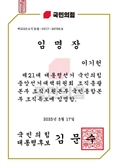 민주당 현역 의원에게 보내진 ‘김문수 선대위’ 임명장