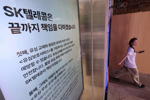 14일 서울 시내 한 SKT 매장에 유심보호서비스 관련 안내문이 표시돼 있다. 연합뉴스