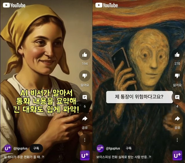 'AX특공대' 띄운 LGU+ "AI로 광고 제작비 95% 절감"