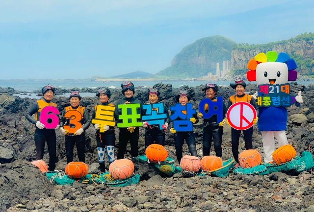 18일 제주 서귀포시 안덕면 대평리 포구에서 제주특별자치도선관위 직원들과 어촌계 해녀들이 제21대 대통령선거 ‘폭싹 속아져도 투표 해야주게(합시다)’ 캠페인을 펼치고 있다. 사진제공=제주특별자치도선거관리위원회