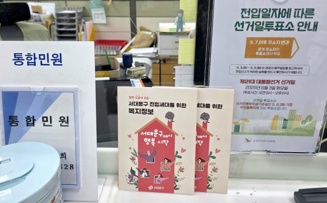 ‘전입세대 위기가구 발굴 3종세트'. 사진제공=서대문구