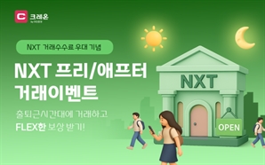 대신證 "출·퇴근길 주식은 크레온으로 가볍게"