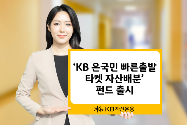 사진=KB자산운용